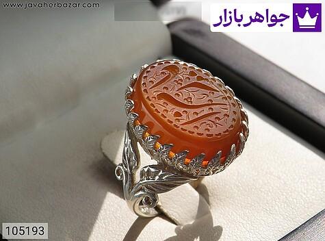 انگشتر نقره عقیق نارنجی زنانه [یا زهرا] - 105193